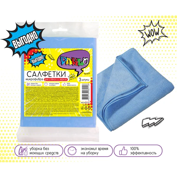 Салфетки PARLO для стекол и зеркал 25*25см, 3шт