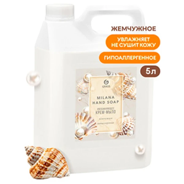 Жидкое крем-мыло "GRASS" 5л Жемчужное (1/4)