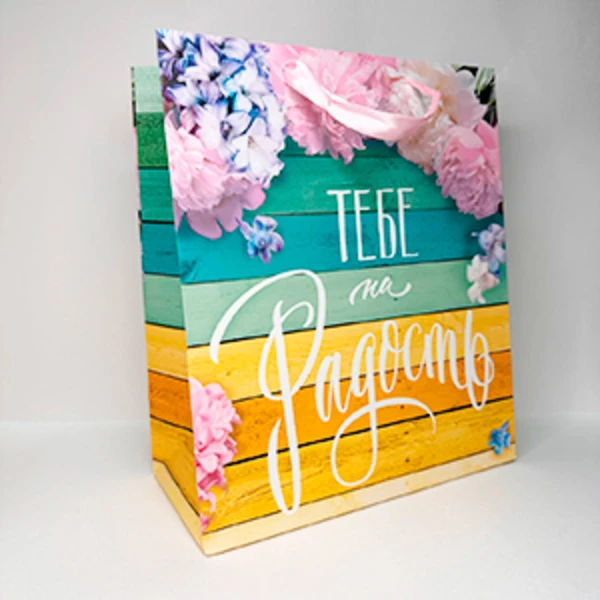 Пакет подарочный 23*27 "Тебе на радость"